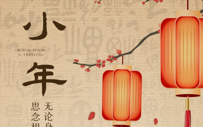 小年纳福瑞，新春序幕起