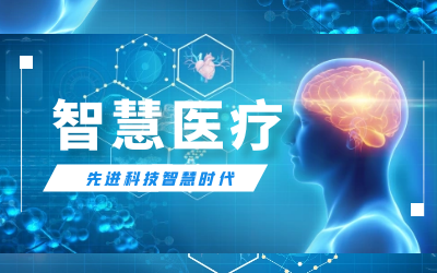 【喜讯】连中三标！数据赋能智慧医疗产业迈入开展快车道